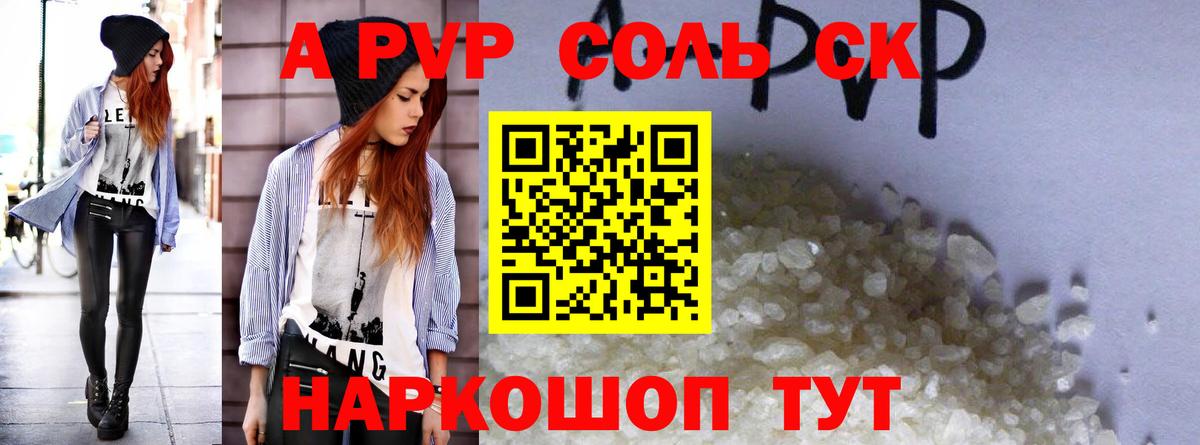 Alpha PVP кристаллы Сызрань
