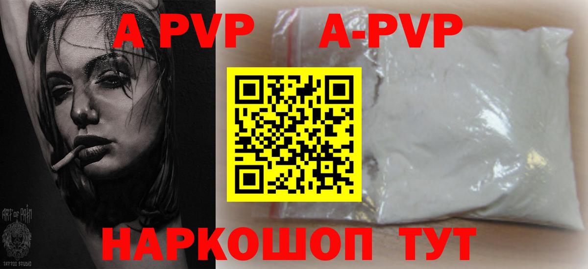 Альфа ПВП Соль  Вход с VPN  A-PVP Соль  Alpha PVP СК КРИС  Сызрань 