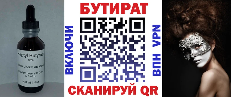 БУТИРАТ вода  Сызрань 