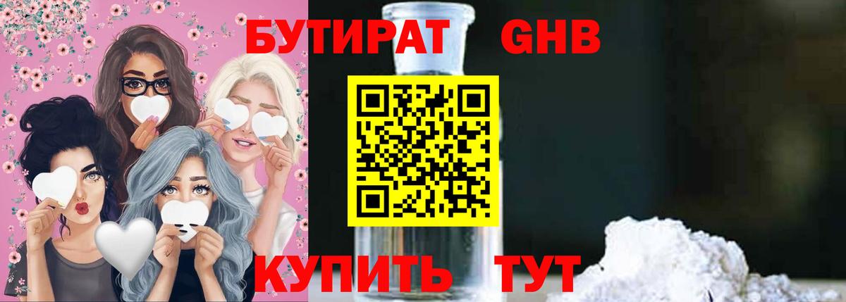 БУТИРАТ Butirat  Бутират  Сызрань  Вход с VPN 