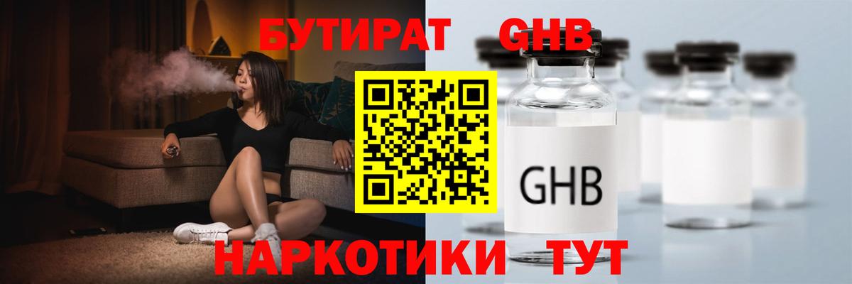 Бутират буратино Сызрань