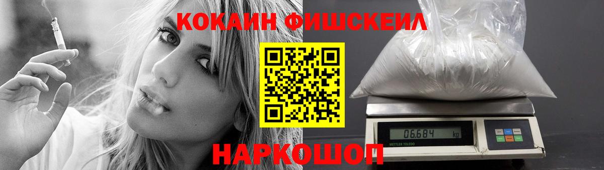 Кокаин Колумбийский  COCAIN FishScale  Кокаин  Вход с VPN  Сызрань 