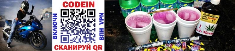 купить наркотик  Сызрань  Кодеиновый сироп Lean Purple Drank 